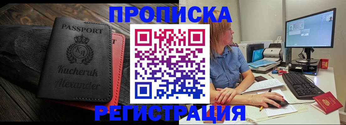 прописка для школы в Порхове