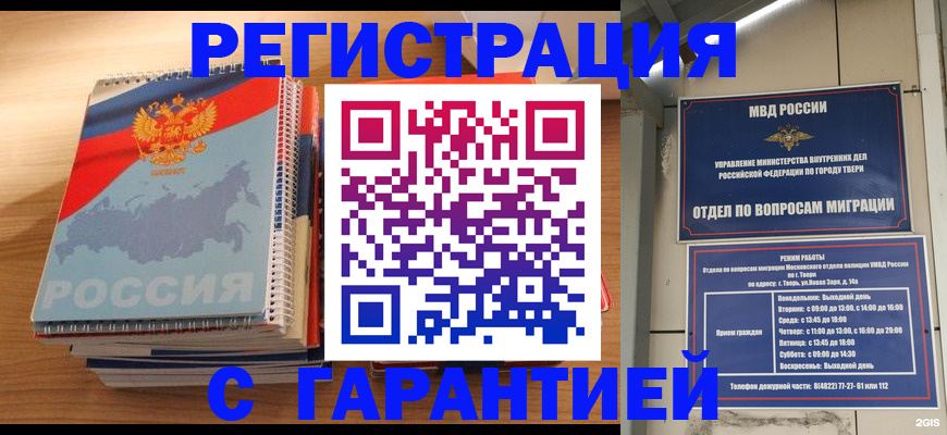 временная регистрация гарантия в Порхове