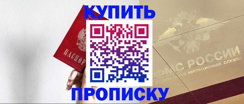 прописка в Порхове
