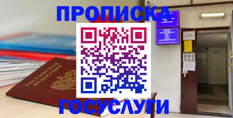 прописка законно в Порхове